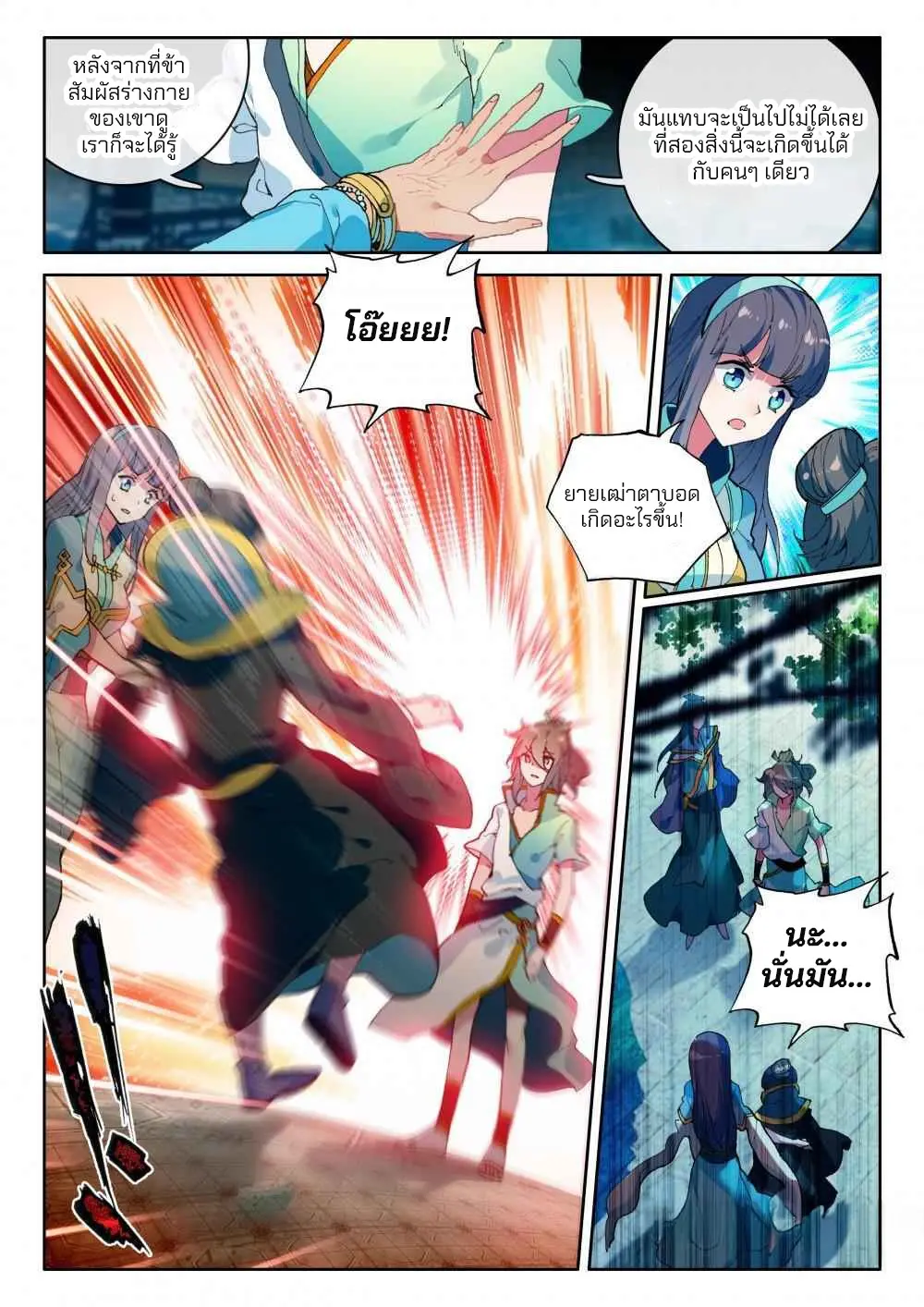 The Great Deity - เทพผู้ยิ่งใหญ่ ตอนที่ 11 หน้า 5