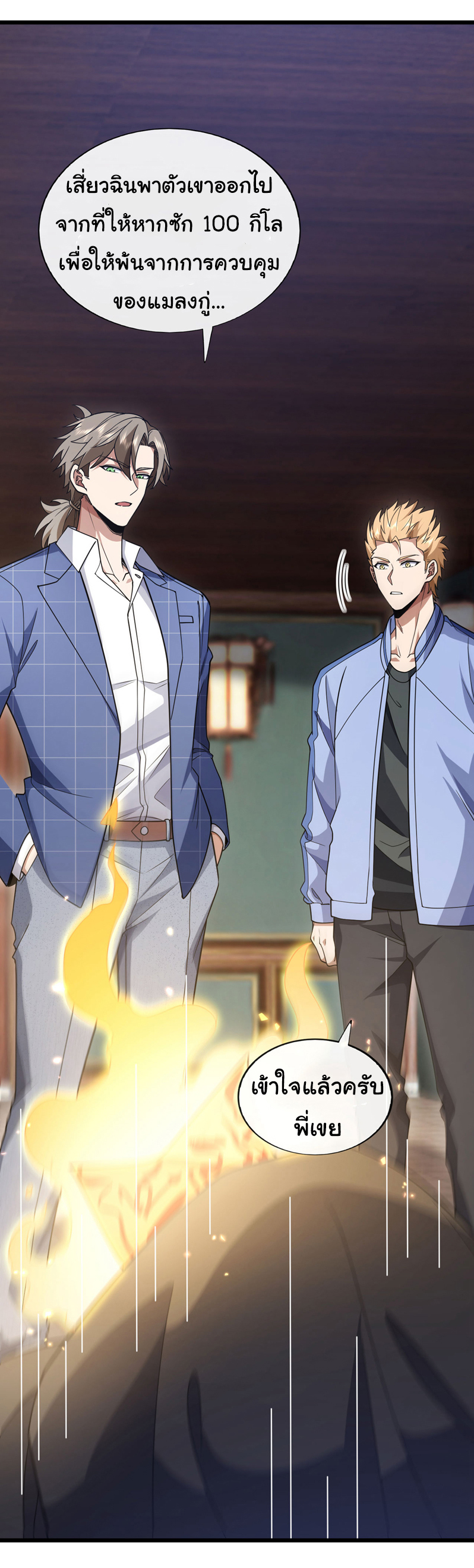 Chu Chen, the trash son-in-law ตอนที่ 89 หน้า 6