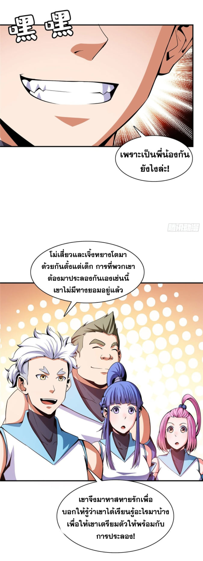 Library Of Heaven's Path ตอนที่ 94 หน้า 16