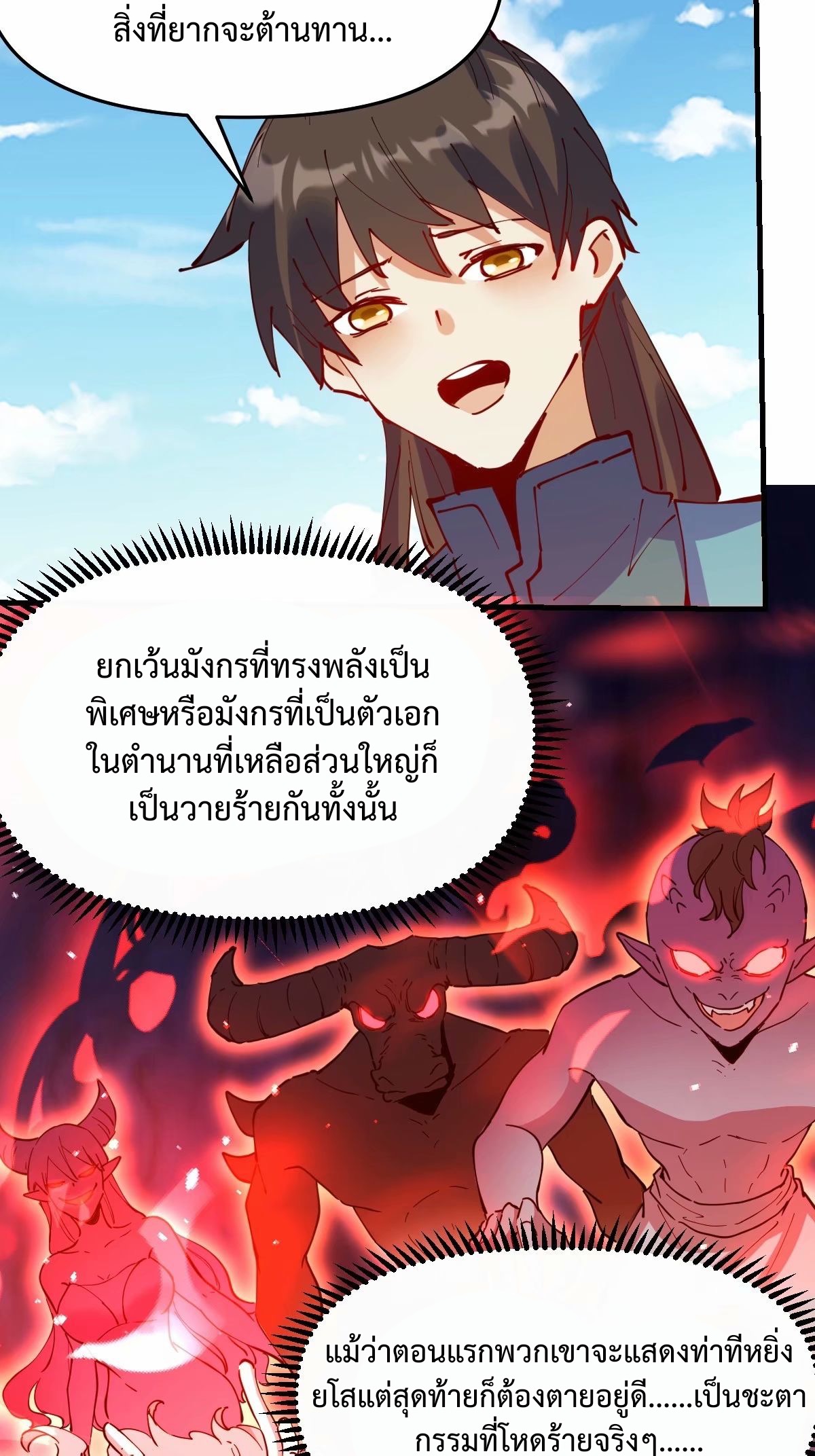 กลายเป็นว่าข้าคือจอมยุทธ์ผู้ยิ่งใหญ่ ตอนที่ 232 หน้า 28