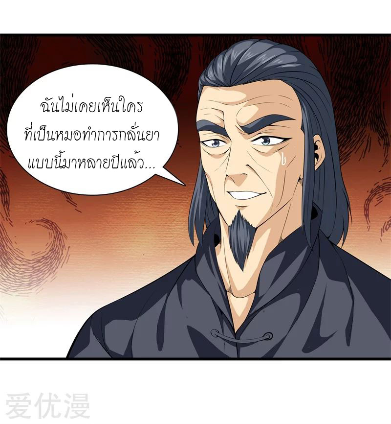 Metropolitan Reverence ตอนที่ 6 หน้า 18