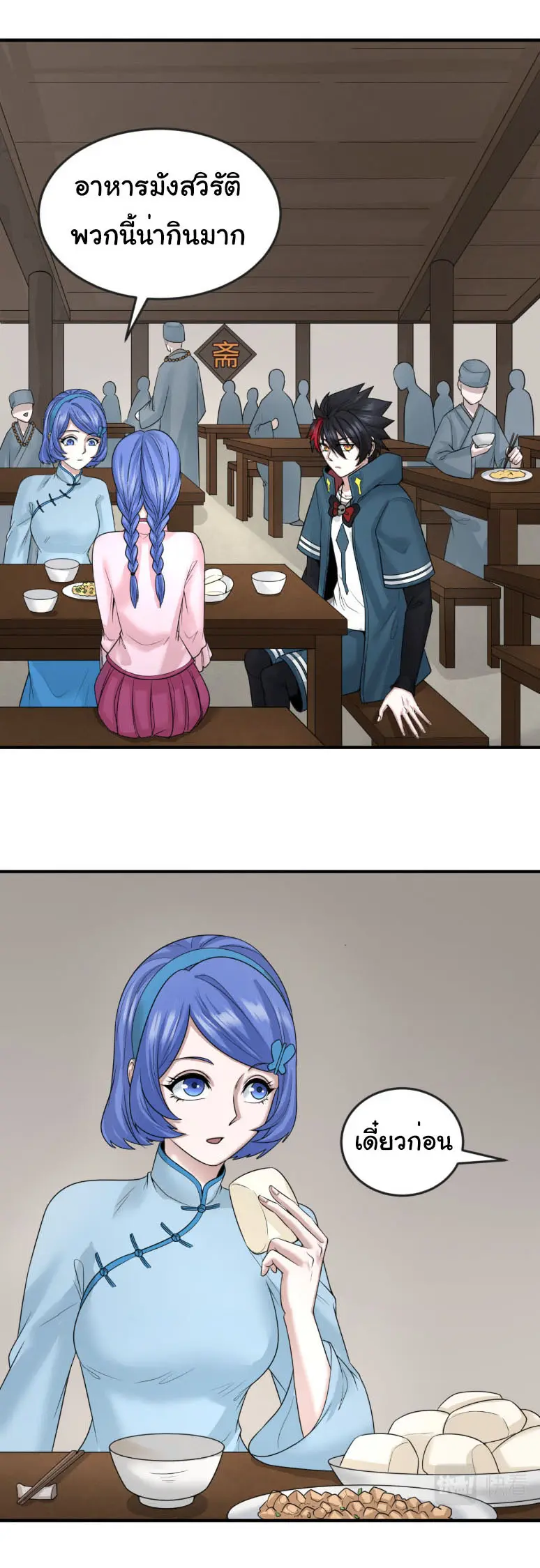 Junior Brother Demon Sovereign is too devoted ตอนที่ 141 หน้า 27