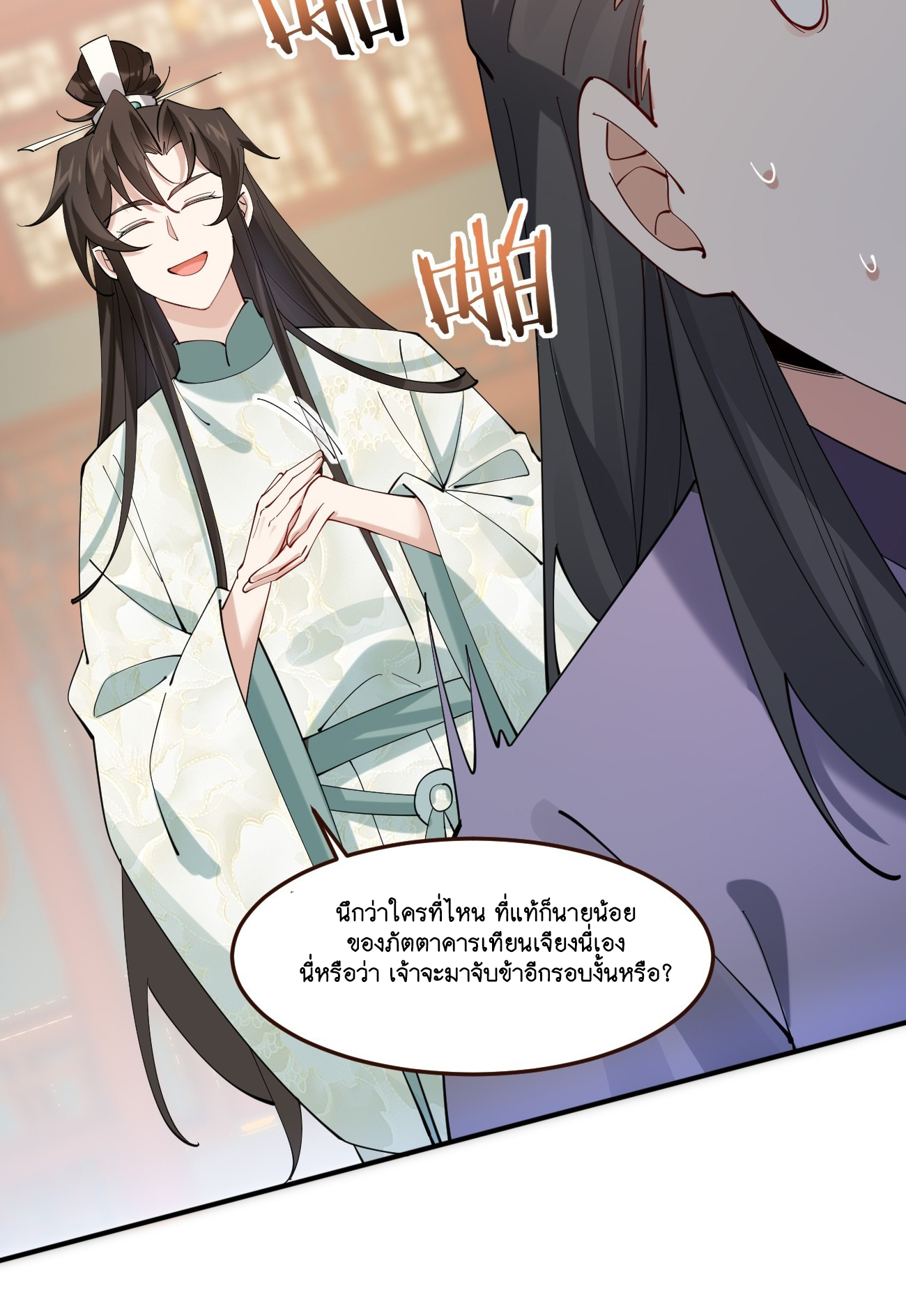 Prince Biexiu ตอนที่ 17 หน้า 20