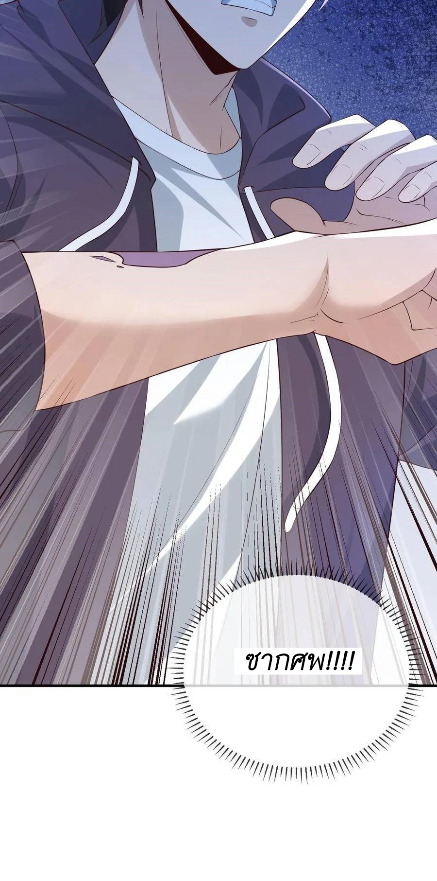 I Accidentally Became Invincible While Studying With My Sister ตอนที่ 5 หน้า 37