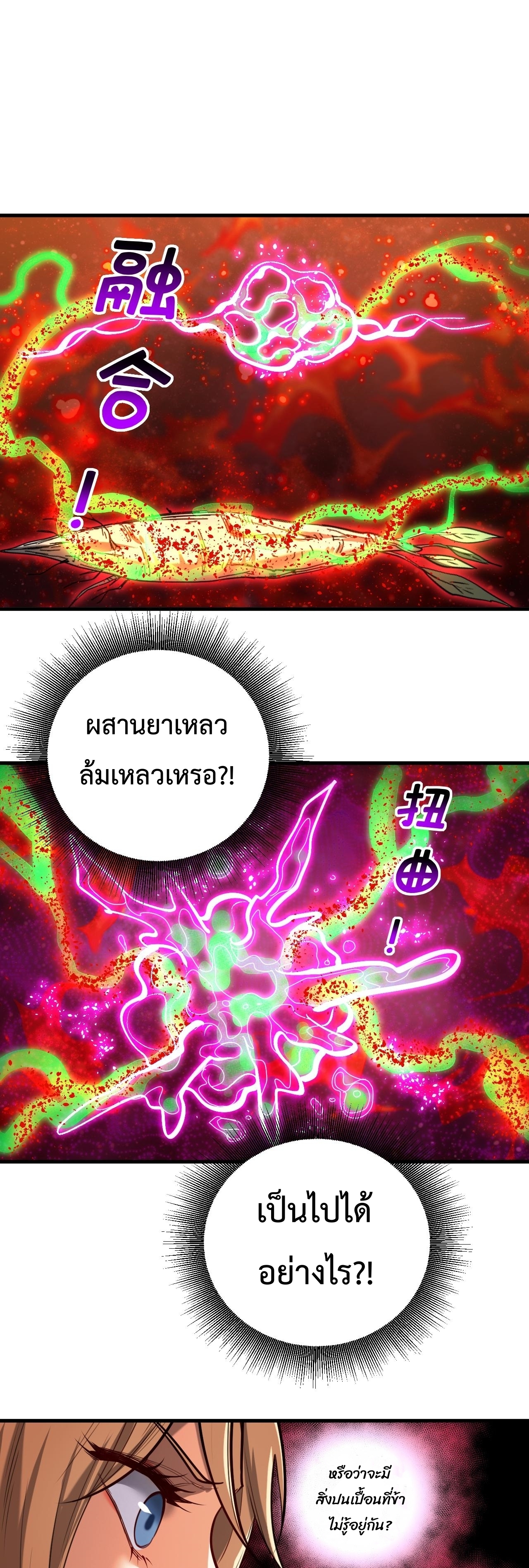 ข้าขอบ่มเพาะศิษย์แบบชิวๆ ก็แล้วกัน! (ชนจีน) ตอนที่ 133 หน้า 3