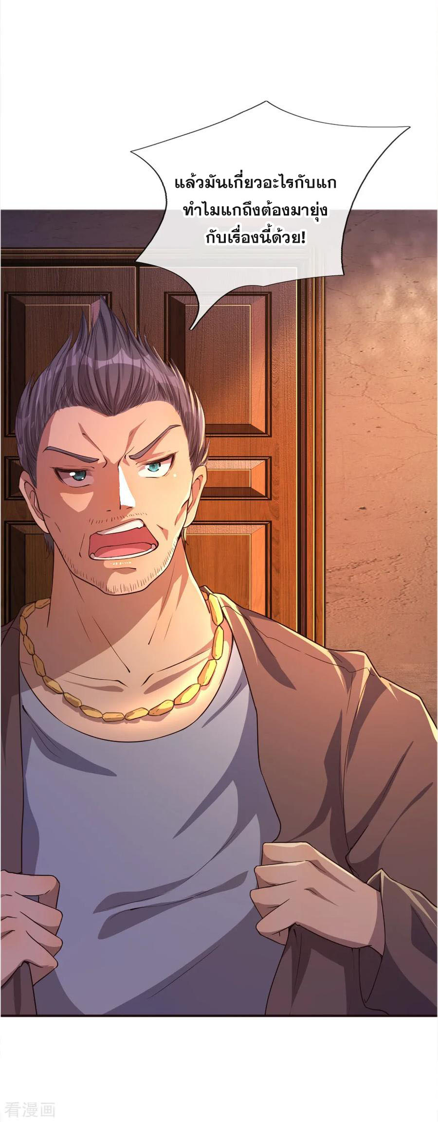มหาเทพเซียนหมอ ตอนที่ 46 หน้า 10