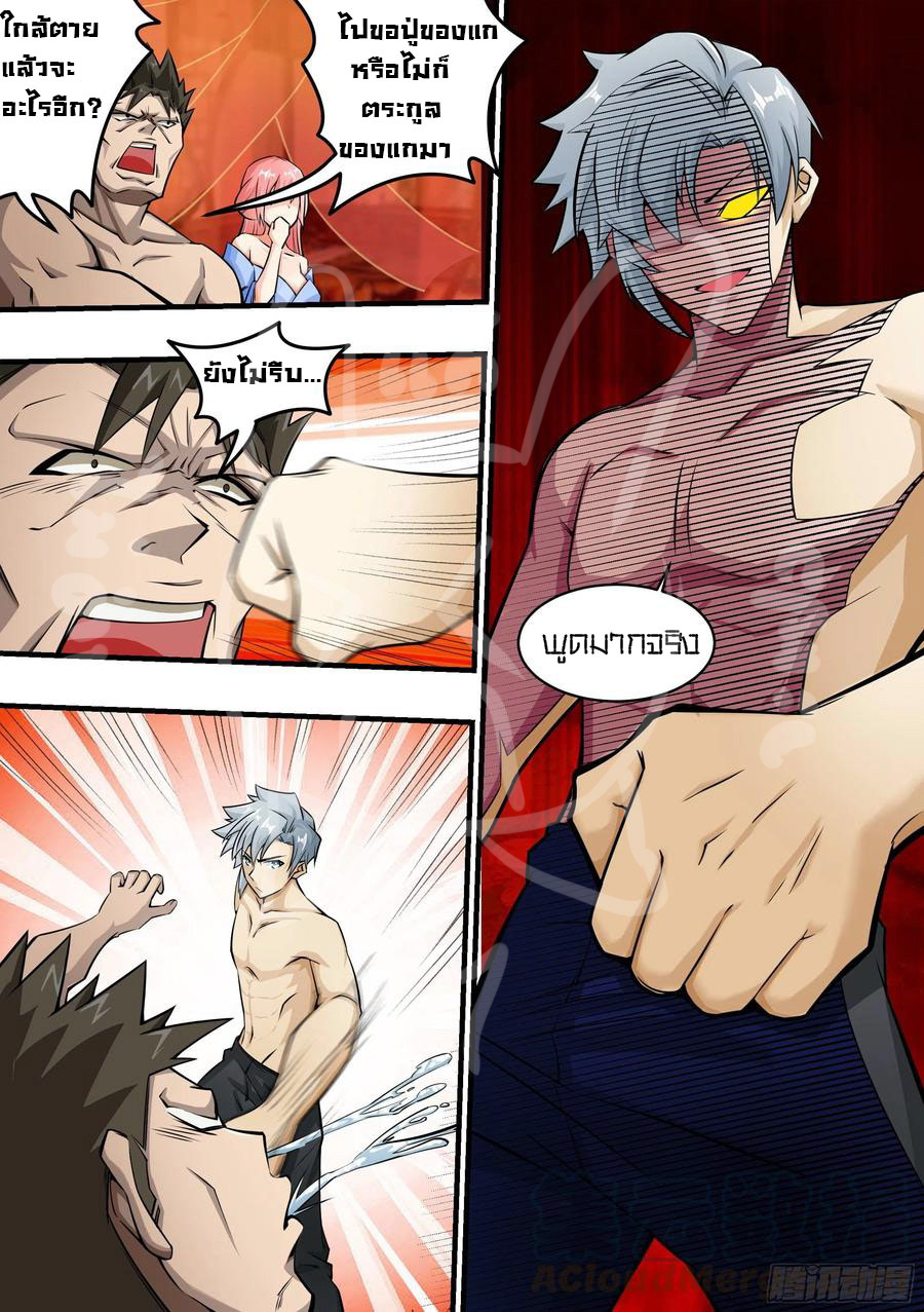 ระบบแลกเปลี่ยนระดับเทพ ตอนที่ 2 หน้า 11