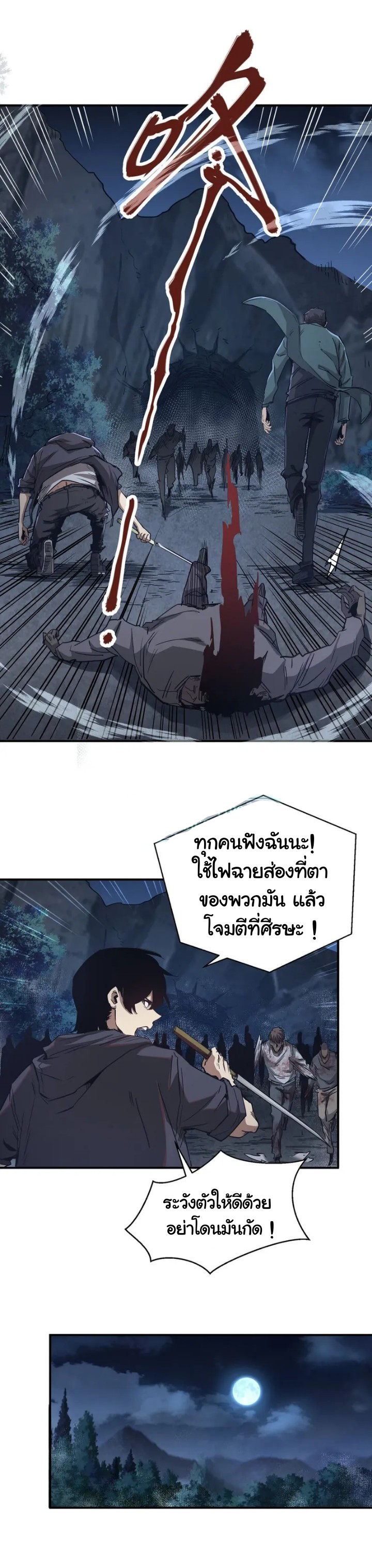 [ภัยพิบัติแห่งยุคสุดท้าย] ตอนที่ 6 หน้า 12