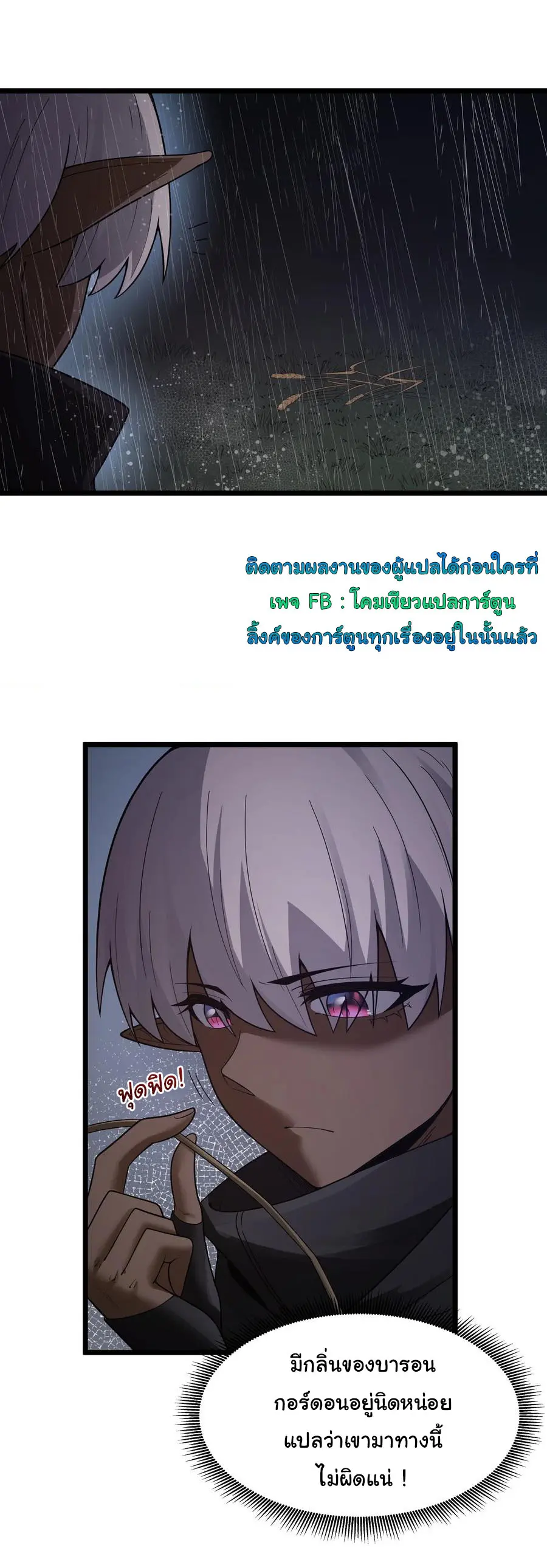 ผู้กล้าอย่างข้าจะพิชิตโลกาด้วยเงิน ( This Hero is a Money Supremacist ) ตอนที่ 29 หน้า 26