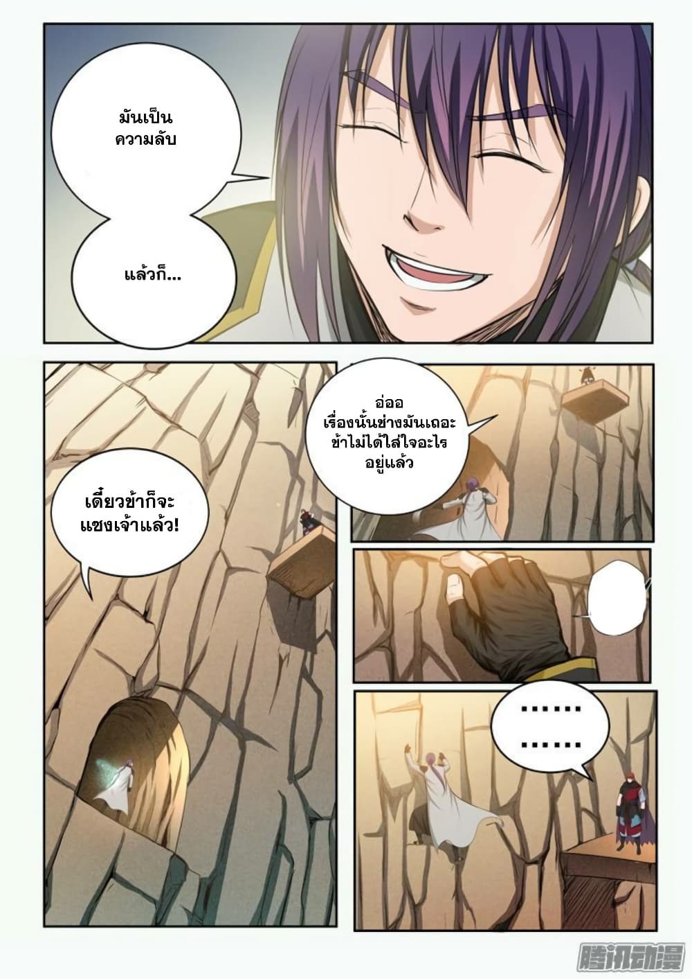 Apotheosis – การยกระดับสู่สถานะของพระเจ้า ตอนที่ 91 หน้า 15