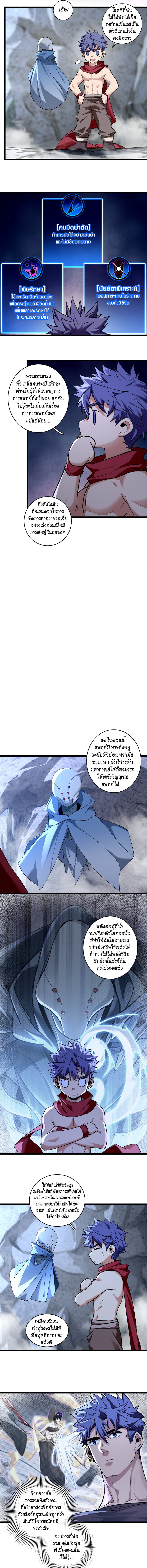 [ชนจีน] ฉันแค่อยากเล่นเกมส์เงียบๆ [I Just Want to Play the Game Quietly] ตอนที่ 119 หน้า 2