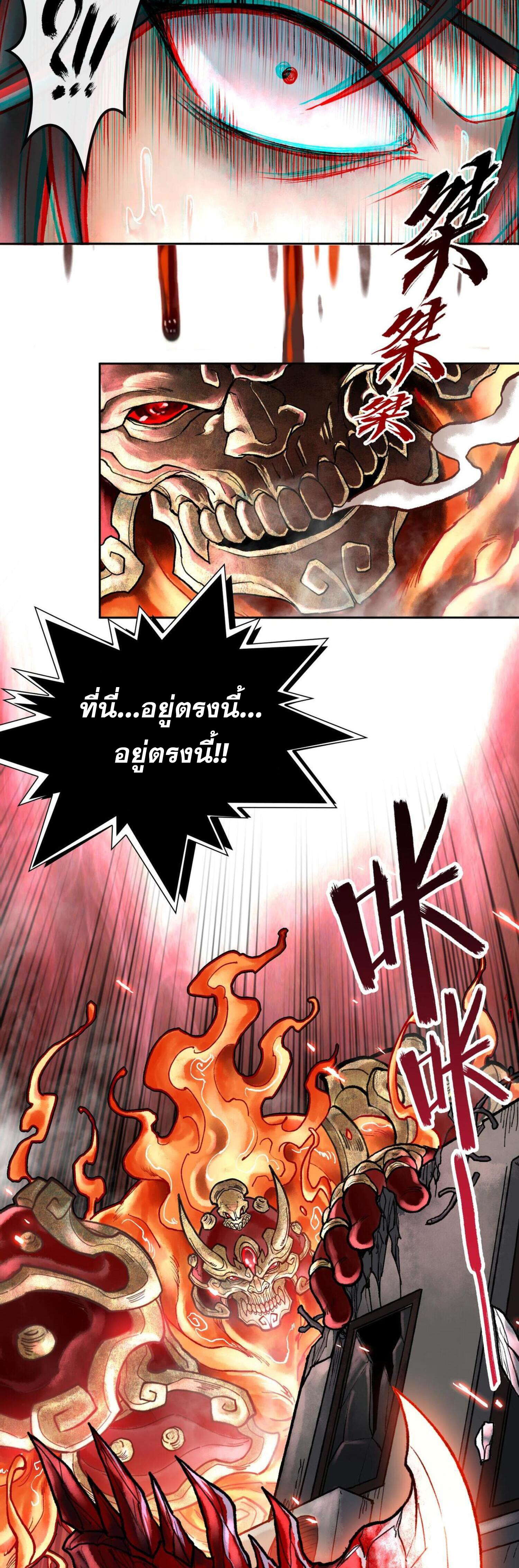 ปรามาสแห่งเทพ ตอนที่ 2 หน้า 37