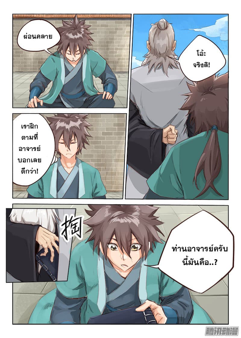 Star Martial God Techniquer ตอนที่ 8 หน้า 5