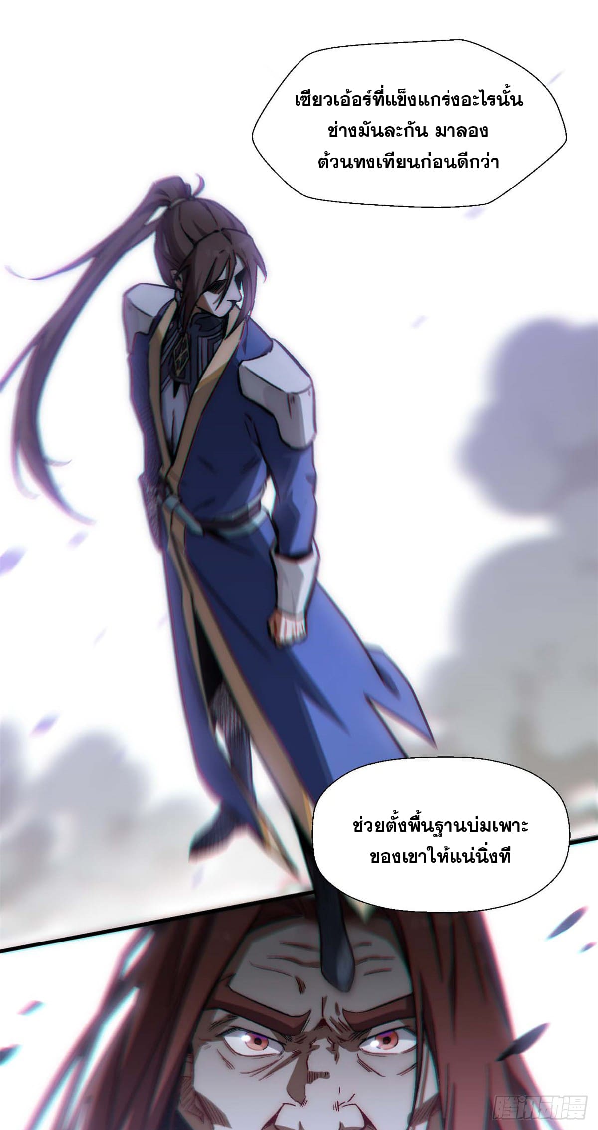 ระบบสุ่มดวงชะตา(ทันจีน) ตอนที่ 42 หน้า 17