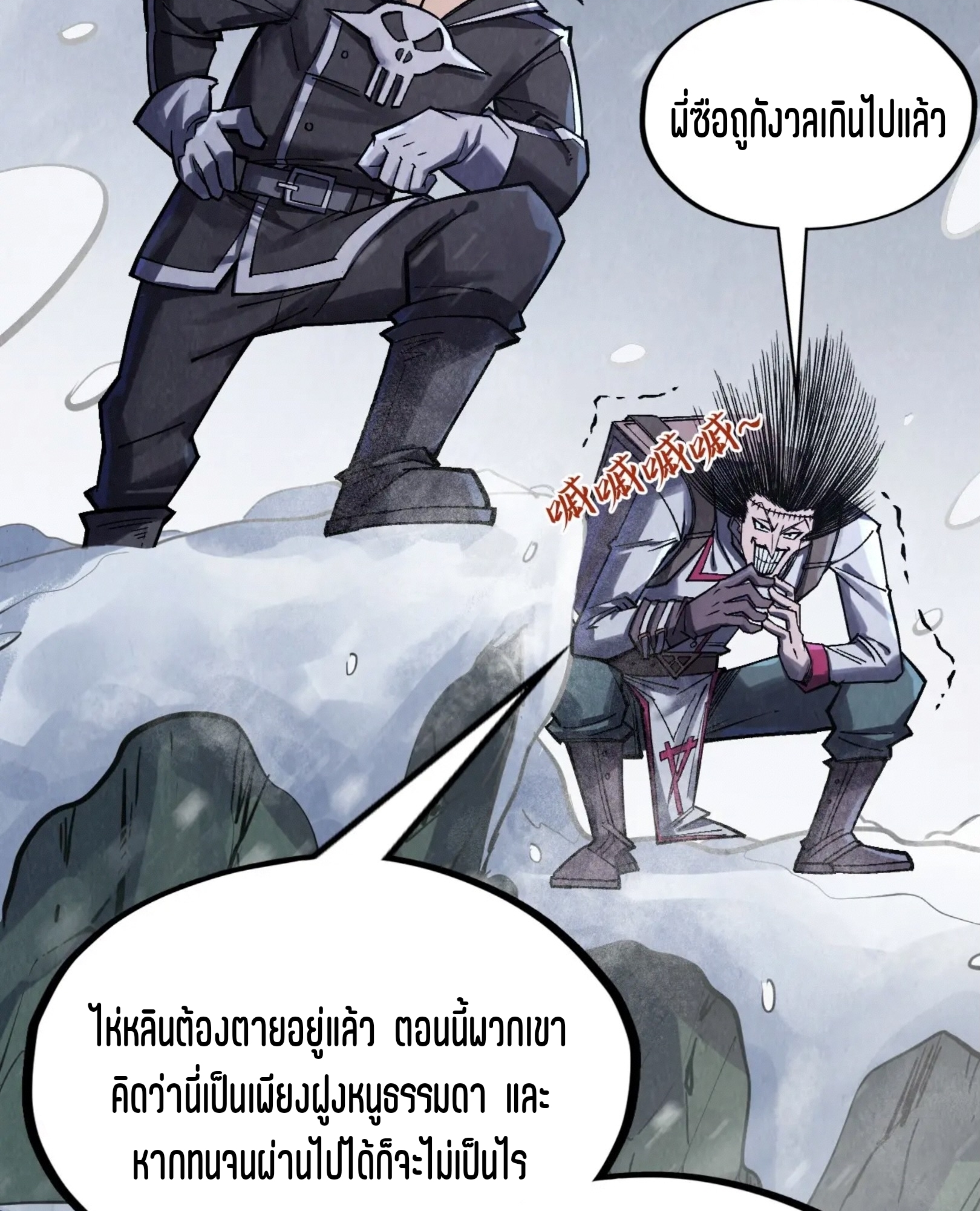 มหาเทพนิรันดร์กาล ตอนที่ 202 หน้า 65