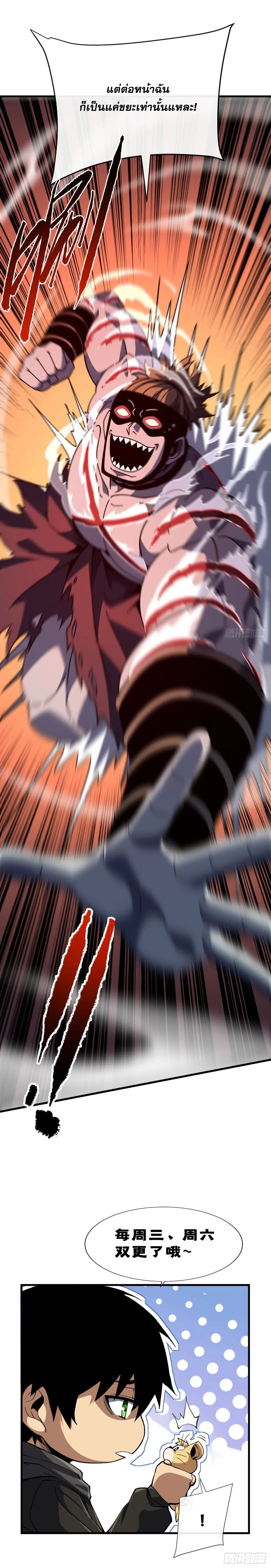 เจ้าแห่งกงล้อโชคชะตา ตอนที่ 139 หน้า 4