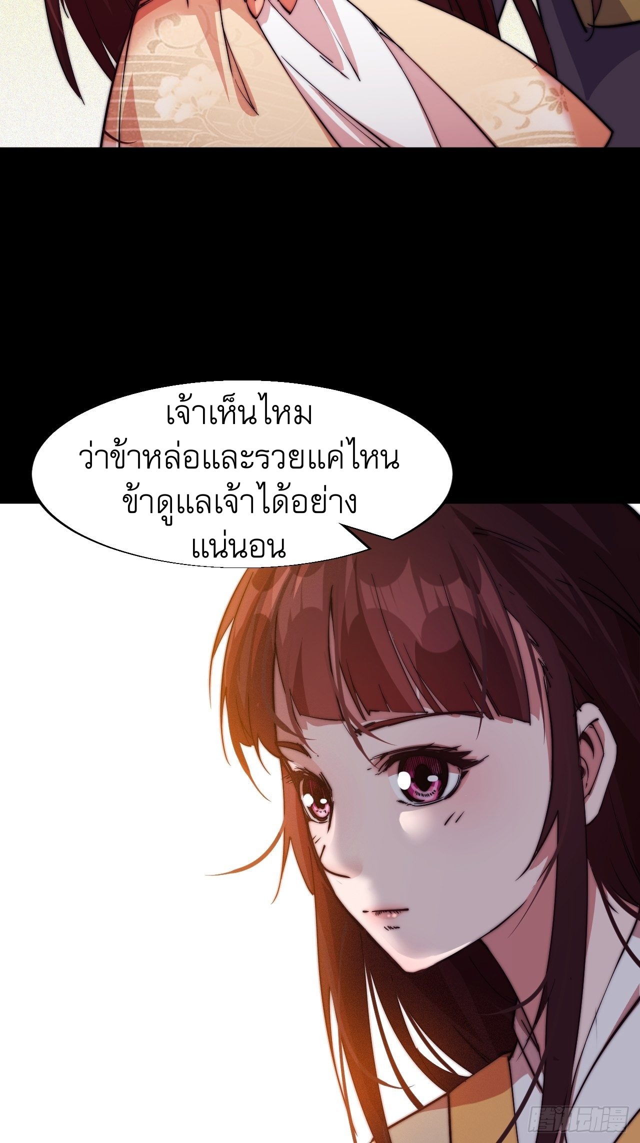 Starting a Mountain ตอนที่ 7 หน้า 22