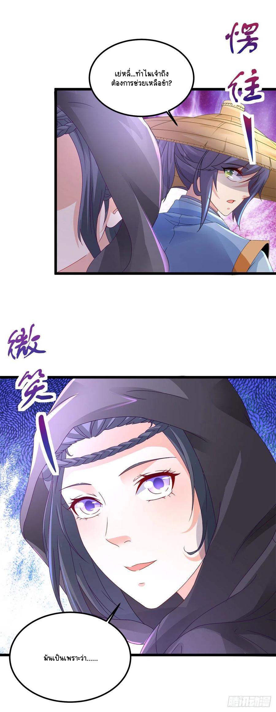 จักรพรรดิวิญญาณศักดิ์สิทธิ์ (ทันจีน) ตอนที่ 150 หน้า 24