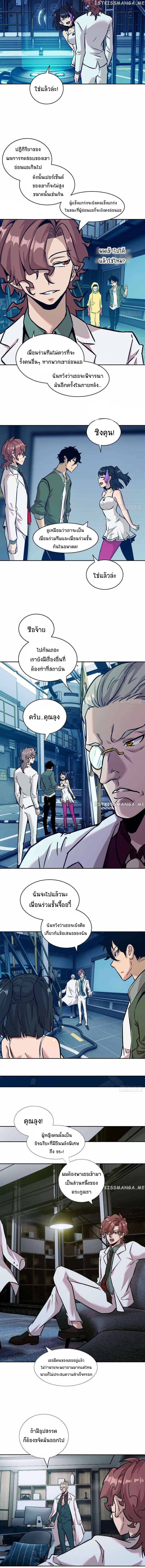 My Left Hand Can Transform Unusually ตอนที่ 5 หน้า 8