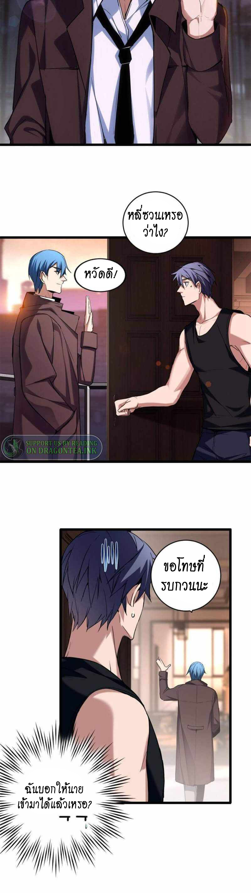 [ชนจีน] ฉันแค่อยากเล่นเกมส์เงียบๆ [I Just Want to Play the Game Quietly] ตอนที่ 22 หน้า 5