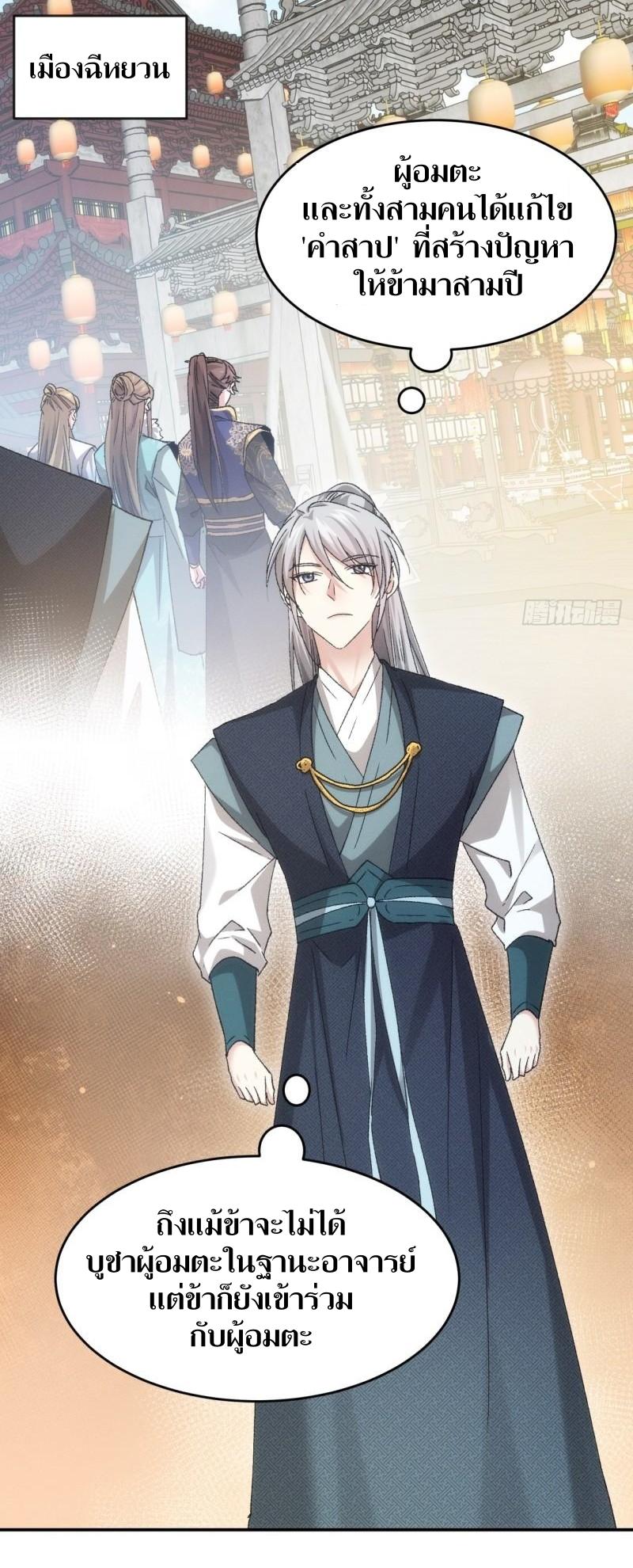 ข้าแค่ไม่เล่นไพ่ตามเกม ตอนที่ 139 หน้า 10