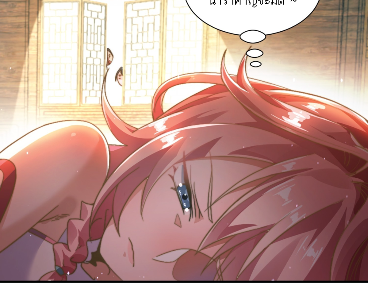 ซวยแล้วข้าโดนตามล่าจากศิษย์ในสำนัก ตอนที่ 4 หน้า 35