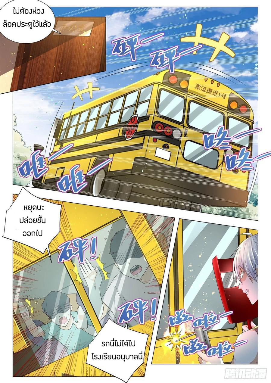 Divine Hero’s Skyfall System ตอนที่ 166 หน้า 8