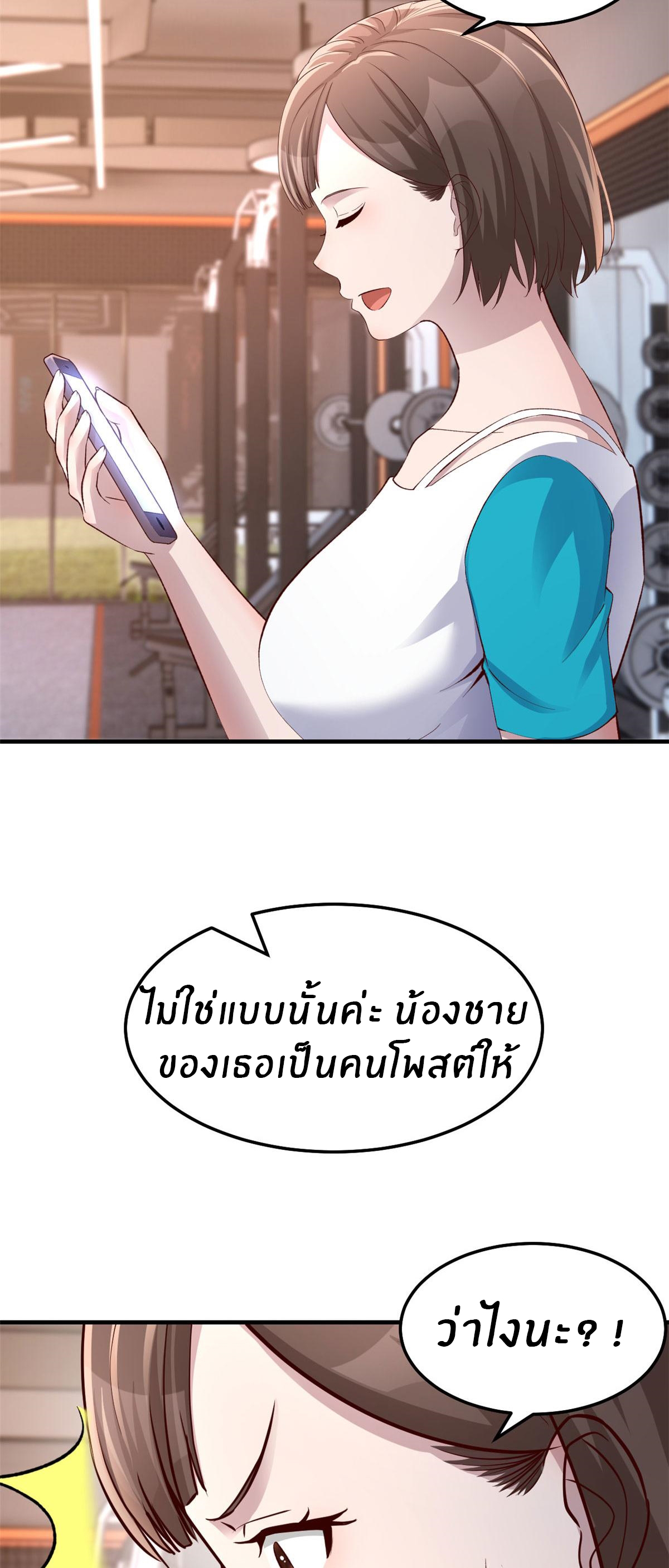 พี่สาวอยากเล่นคุณ ตอนที่ 140 หน้า 20