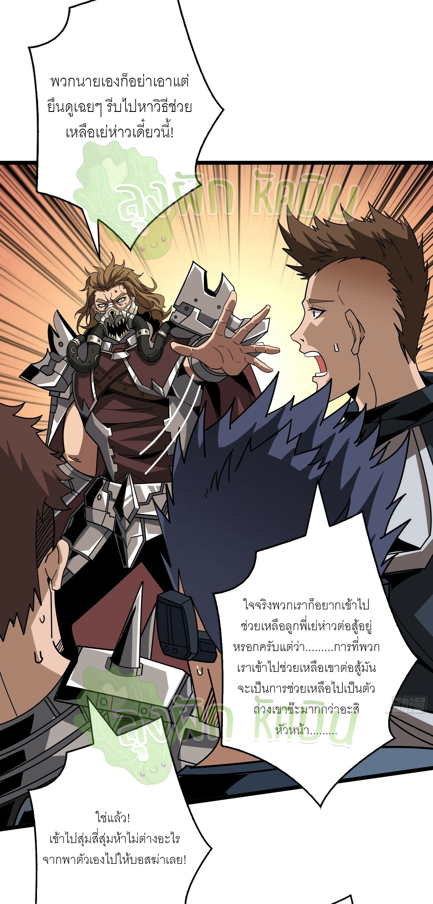 (ชนจีน) IT STARTS WITH A KINGPIN ACCOUNT - จุติจอมราชัน ตอนที่ 362 หน้า 4