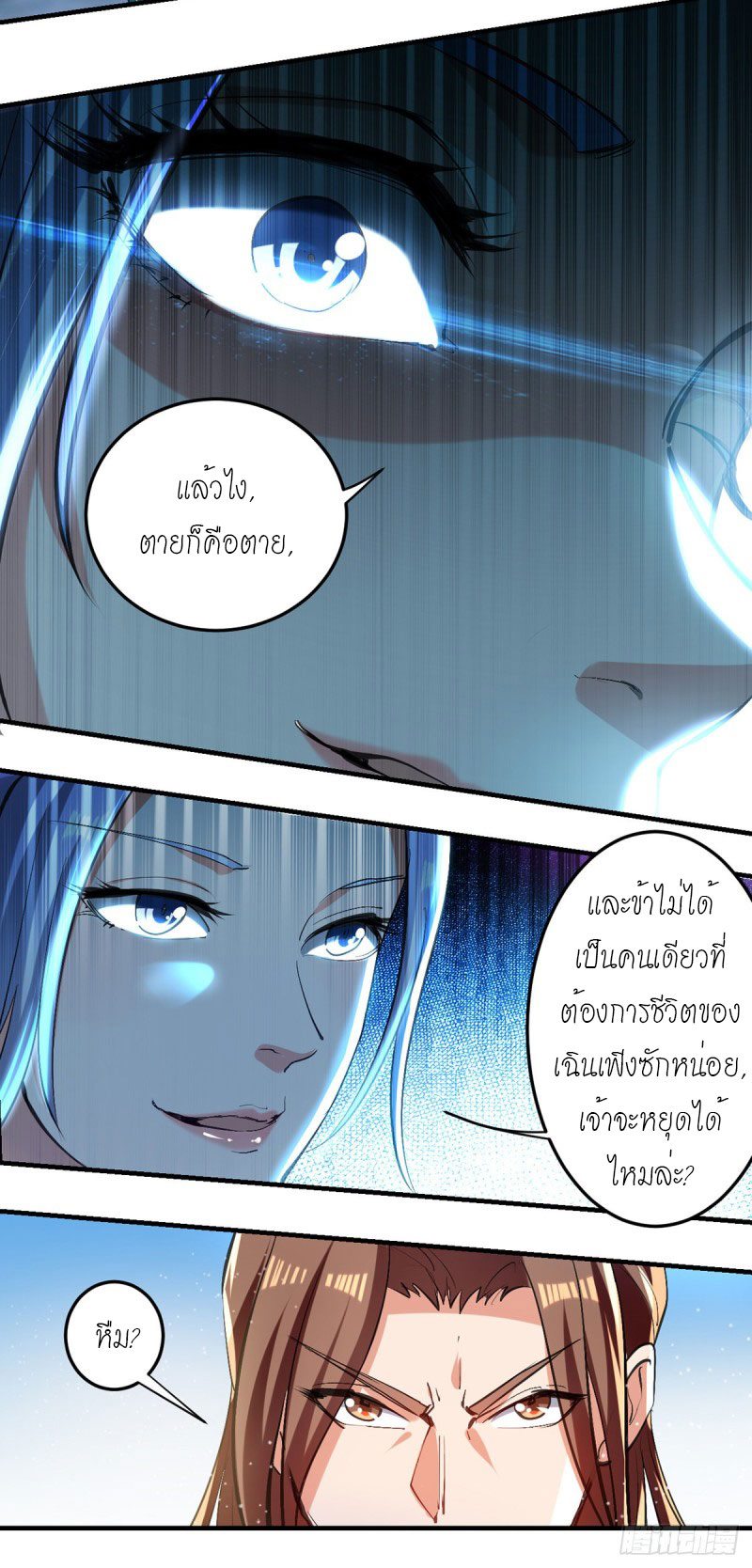 จิตวิญญาณที่ไม่มีใครเทียบเคียง ตอนที่ 33 หน้า 17