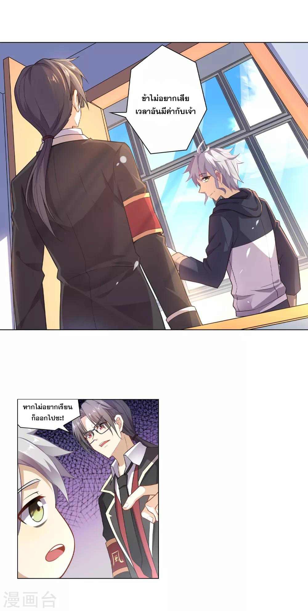 การจุติของมหาเวทย์ ผู้ไร้พ่าย ตอนที่ 2 หน้า 5