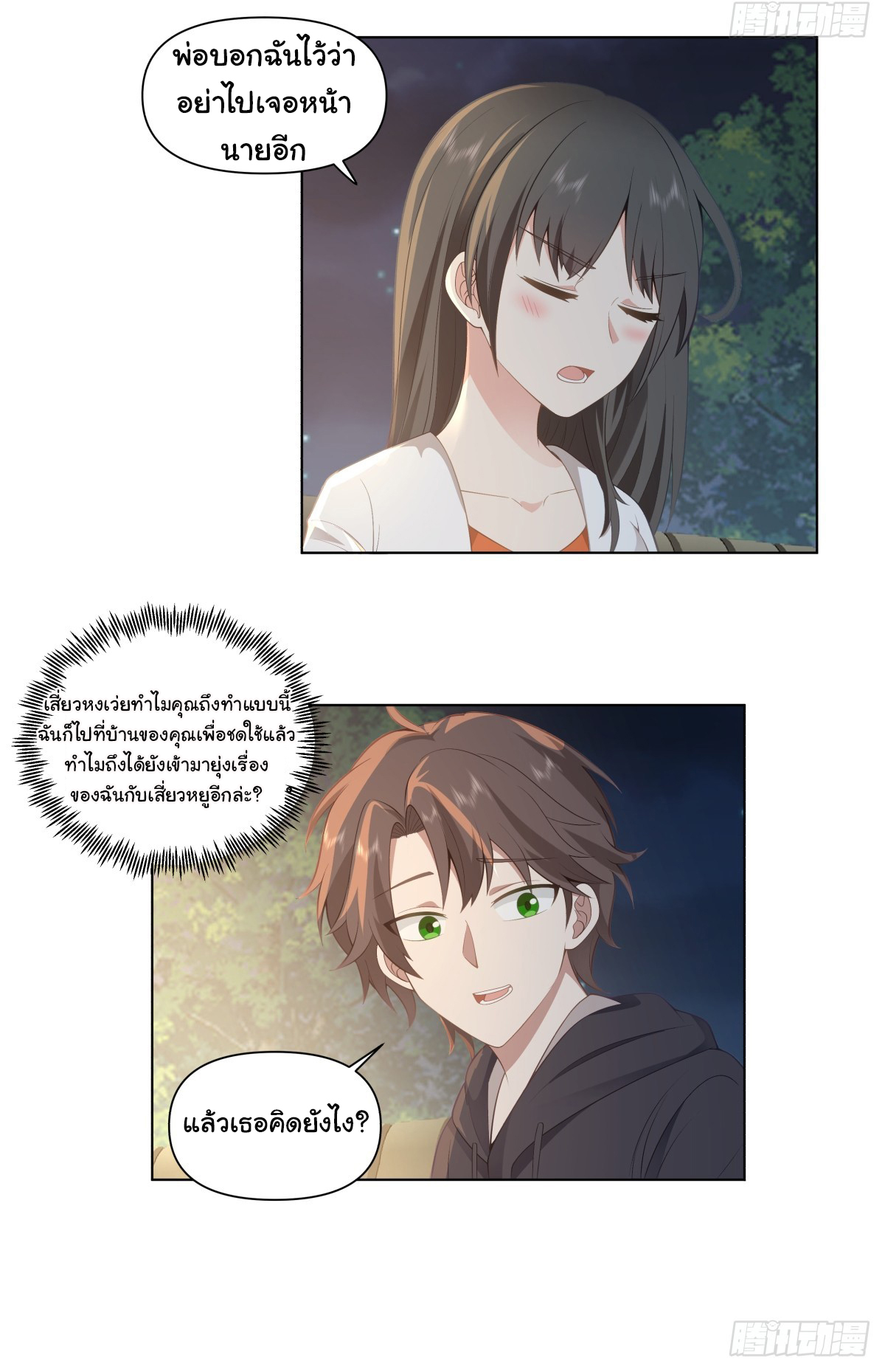 ผมไม่ได้อยากกลับมาเกิดใหม่เลยจริงๆ ตอนที่ 102 หน้า 11