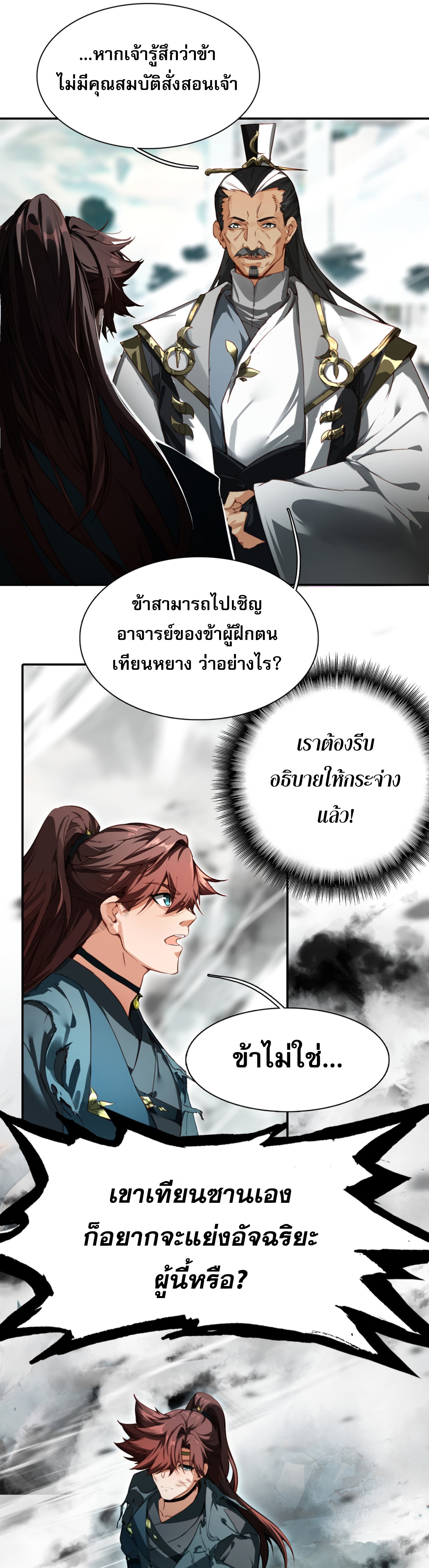 เพราะข้าบำเพ็ญด้วยพลังต้องสาป เลยพิกลเต็มพิกัด ตอนที่ 3 หน้า 31