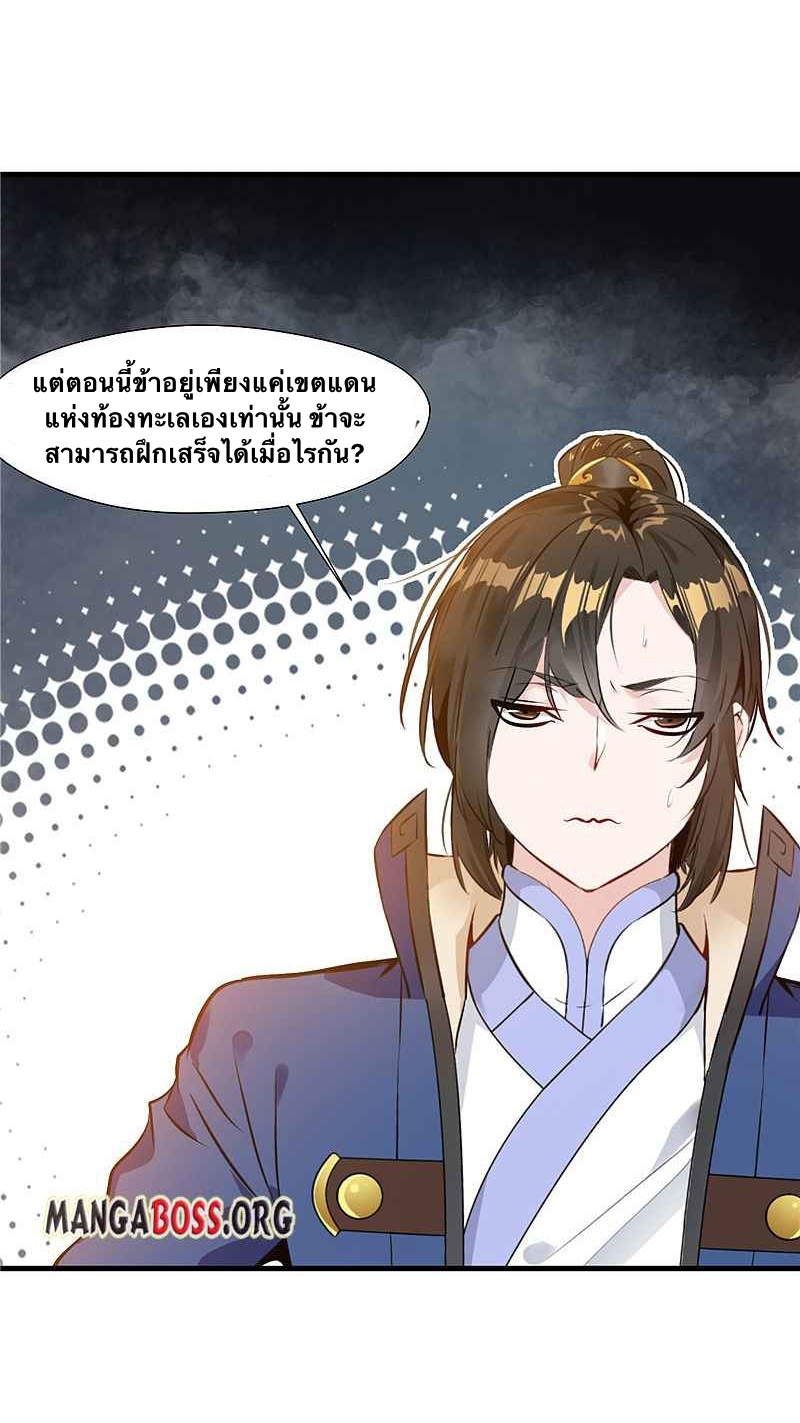 ข้ากลายเป็นผู้เป็นอมตะที่ยิ่งใหญ่ ตอนที่ 8 หน้า 21