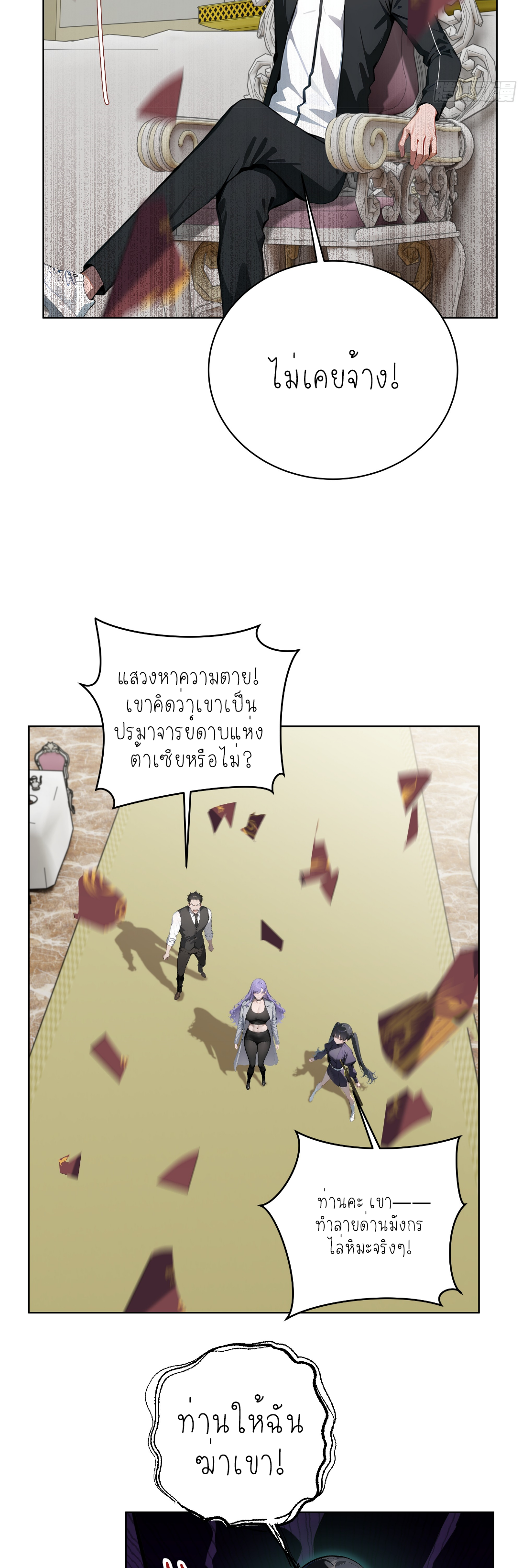 ราชาแห่งต้าซา~ ตอนที่ 8 หน้า 15