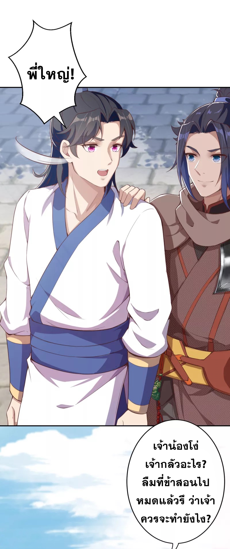 Against the Gods - อสูรพลิกฟ้า ตอนที่ 293 หน้า 13