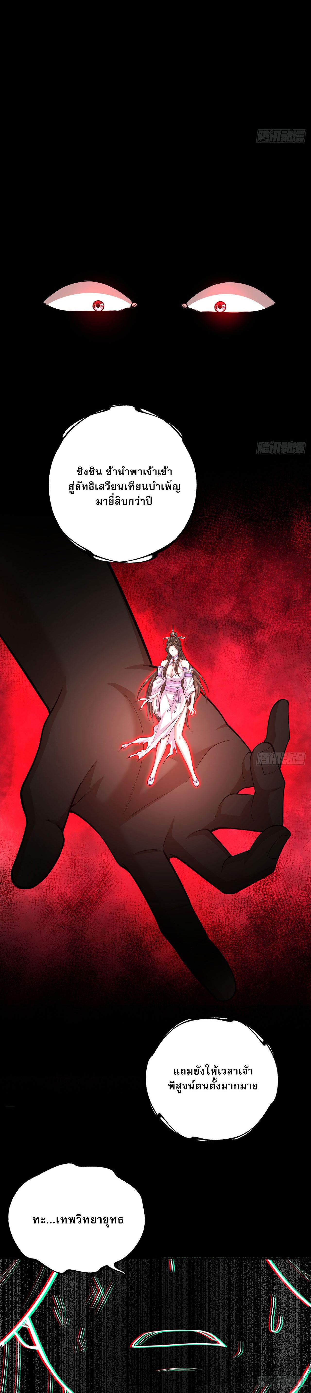 ระบบยิ่งตายยิ่งแกร่ง ตอนที่ 34 หน้า 12
