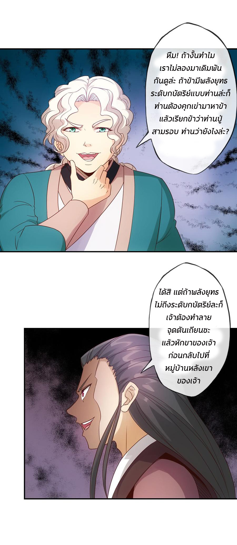 เทพเจ้าหงส์สวรรค์ ตอนที่ 4 หน้า 29