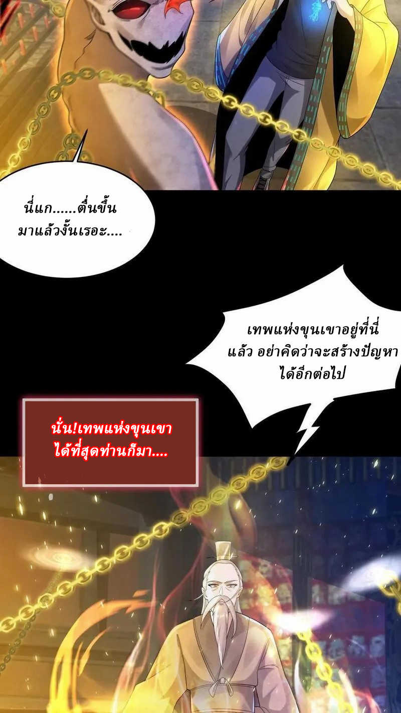 SSS-rank Invincible War God ตอนที่ 48 หน้า 8