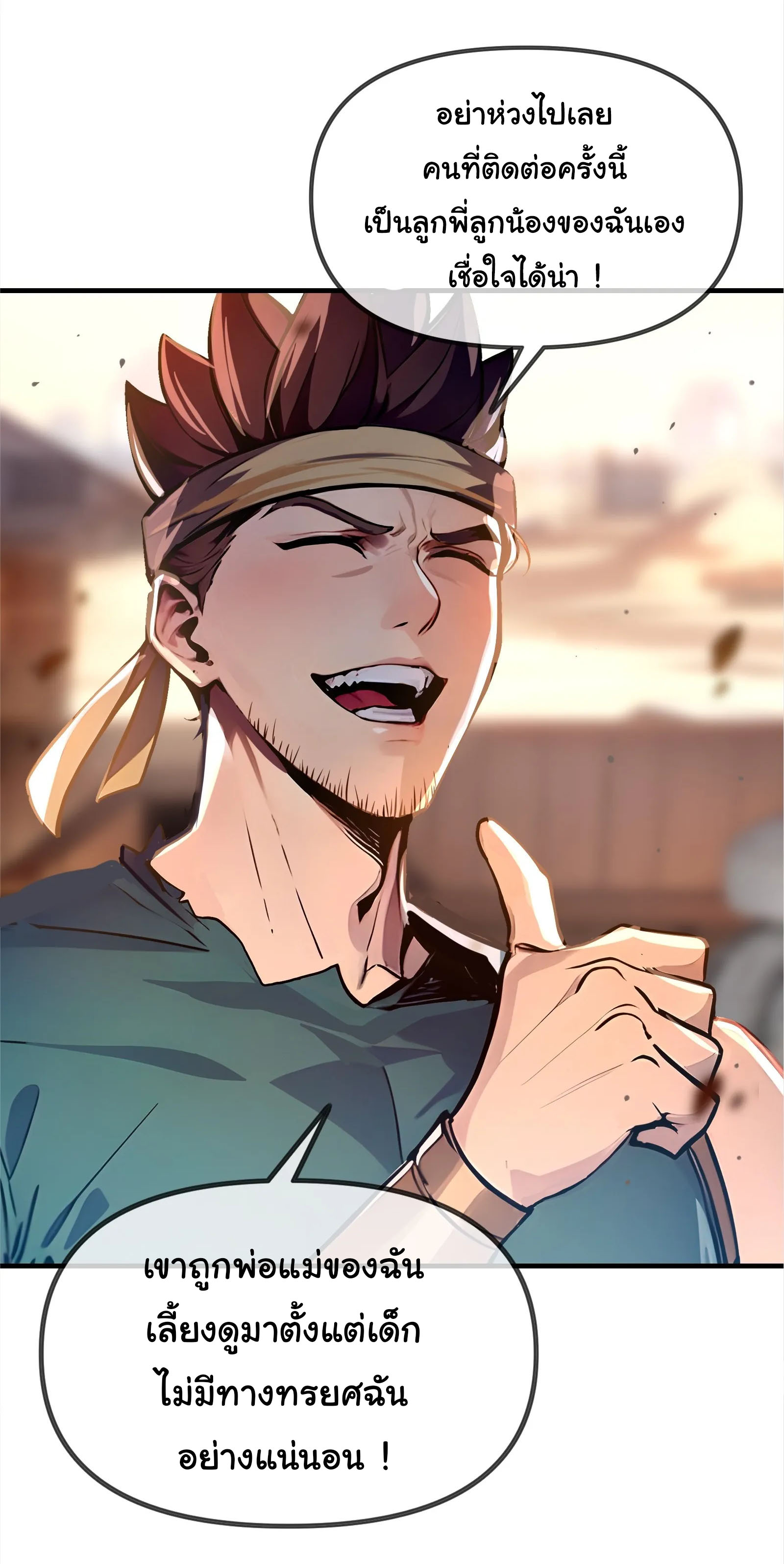 ภัยพิบัติวันหายนะ ตอนที่ 2 หน้า 49