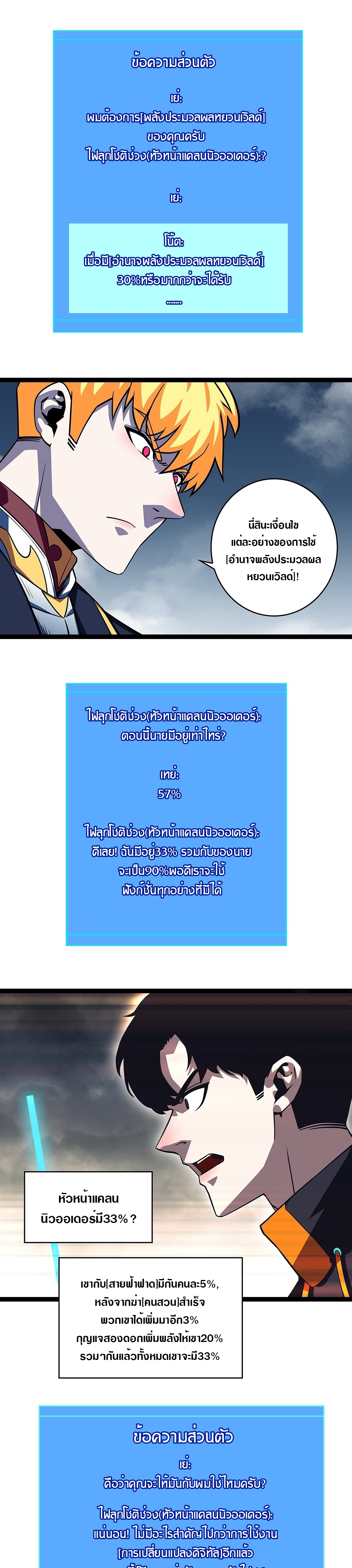 It all starts with playing game seriously ตอนที่ 99 หน้า 17