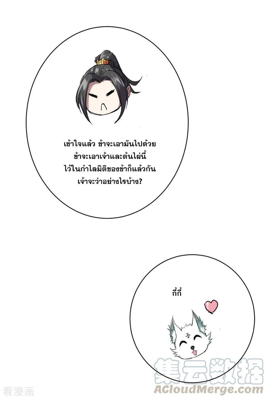เทพอสูรสยบฟ้า ตอนที่ 48 หน้า 16
