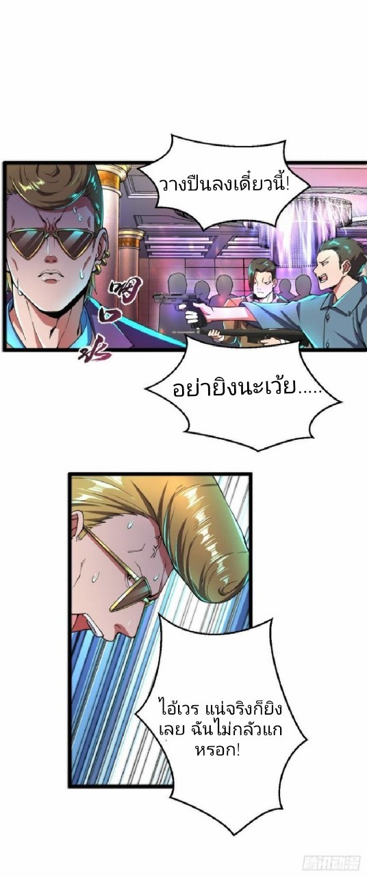 ฮาเร็มกองทัพสาวนี้ของผม ตอนที่ 11 หน้า 9