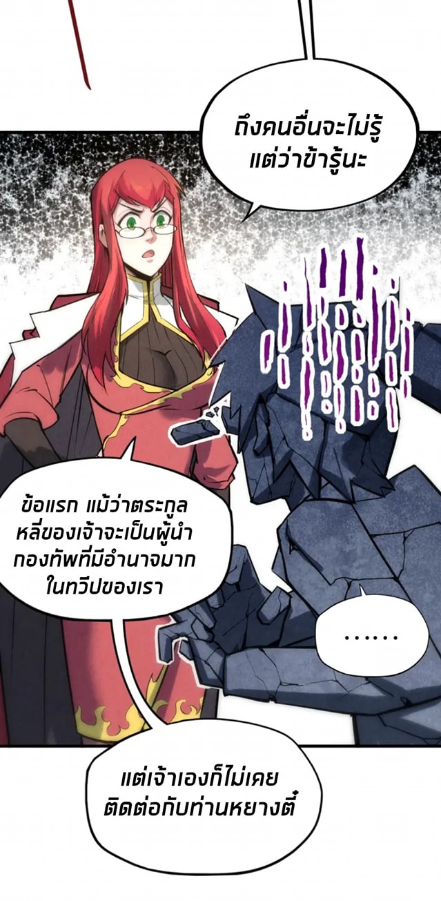 จักรพรรดิ์สูงสุดนิรันดร์ ตอนที่ 24 หน้า 15