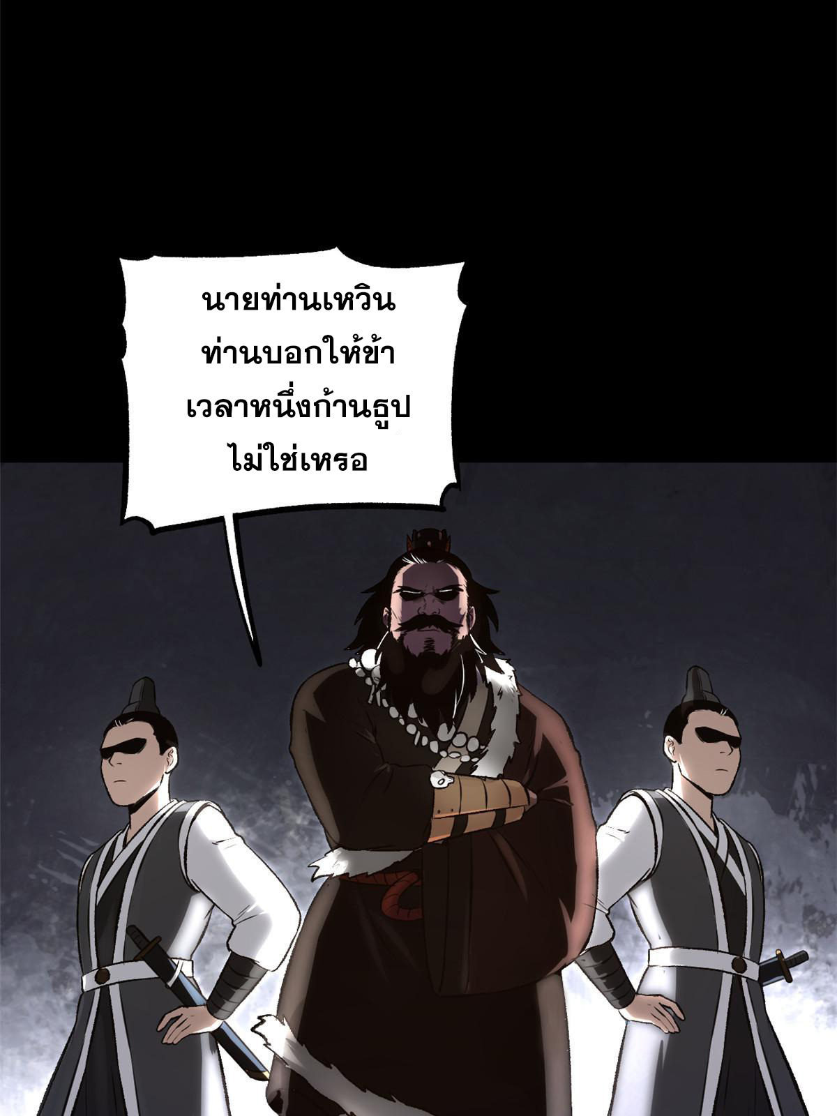 สายลับคนแรกในประวัติศาสตร์ ตอนที่ 26 หน้า 6