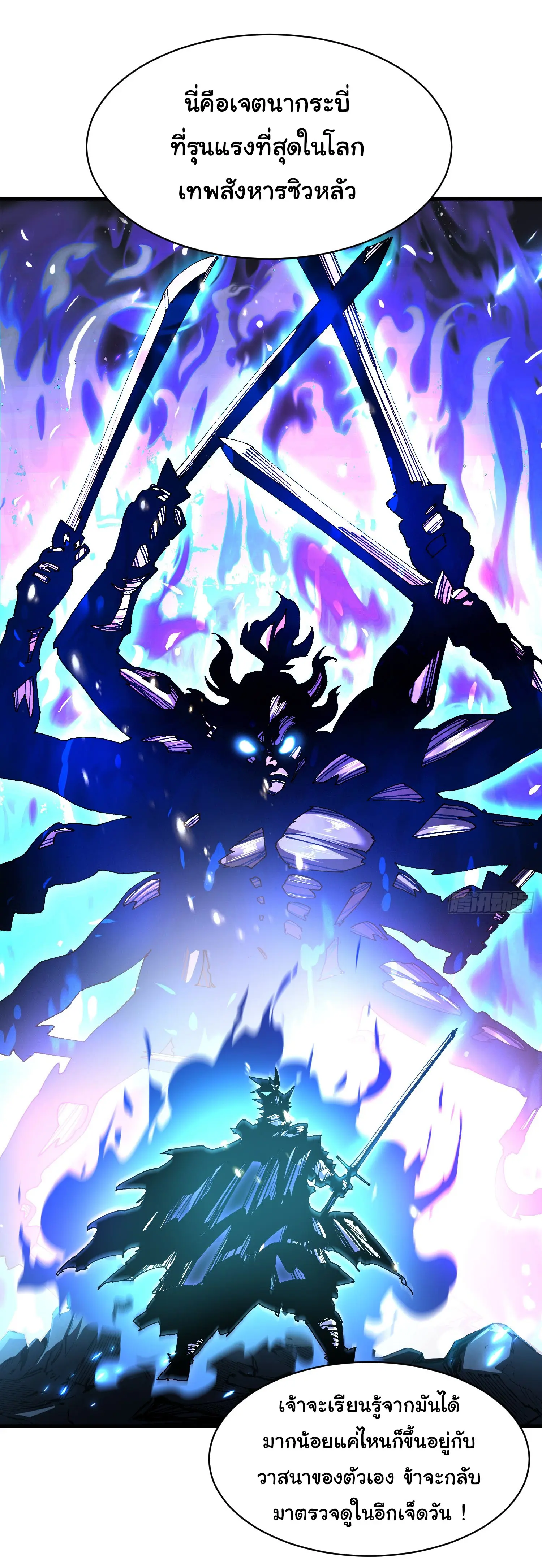 จะเป็นจักรพรรดิเทพมันจะยากซักแค่ไหน ? ( Don't Tell Me You Think Cultivating Immortality Is Difficult? ) ตอนที่ 2 หน้า 34