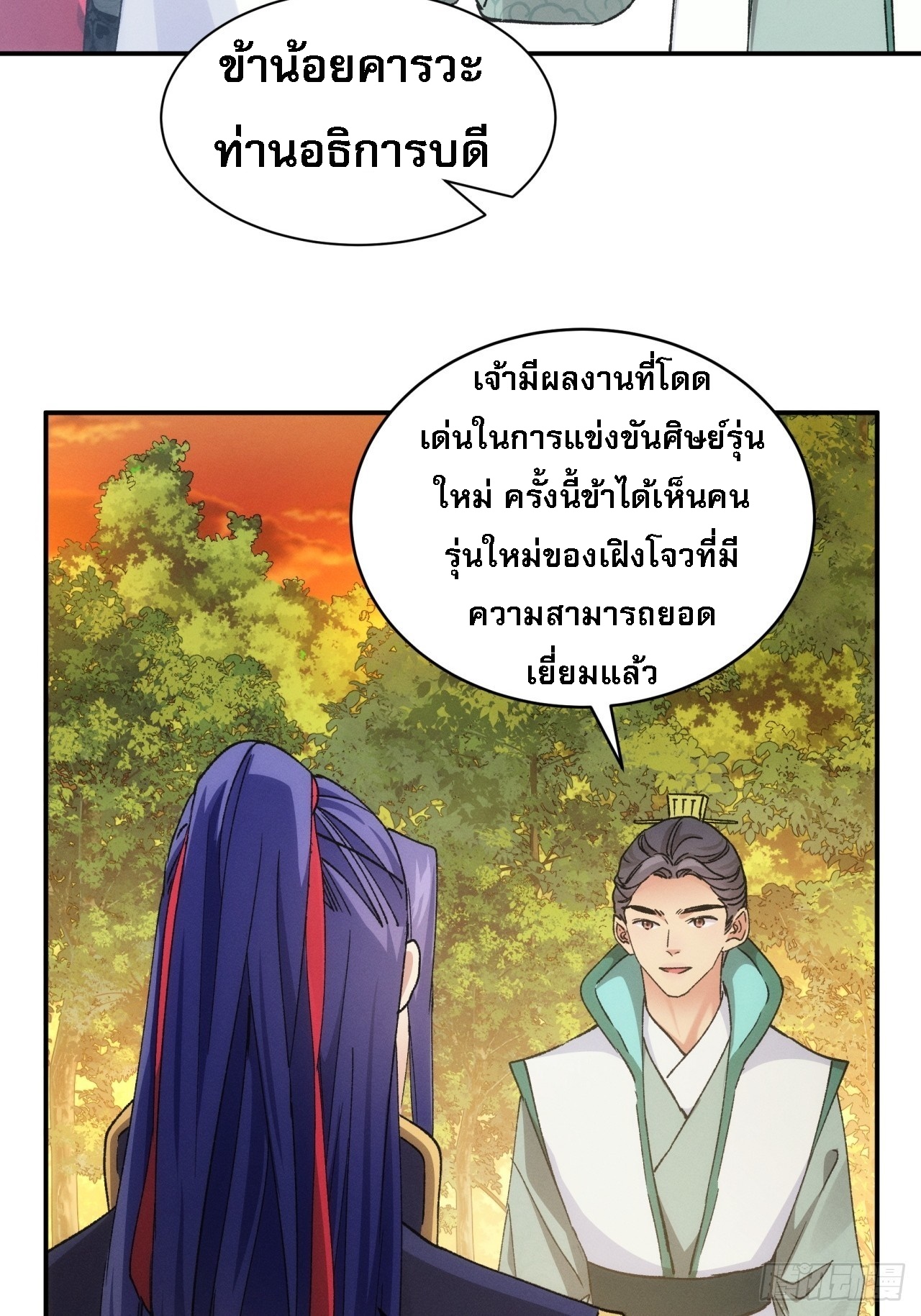 ข้าจะกำหนดชะตาตัวเอง ทันจีน ตอนที่ 115 หน้า 12
