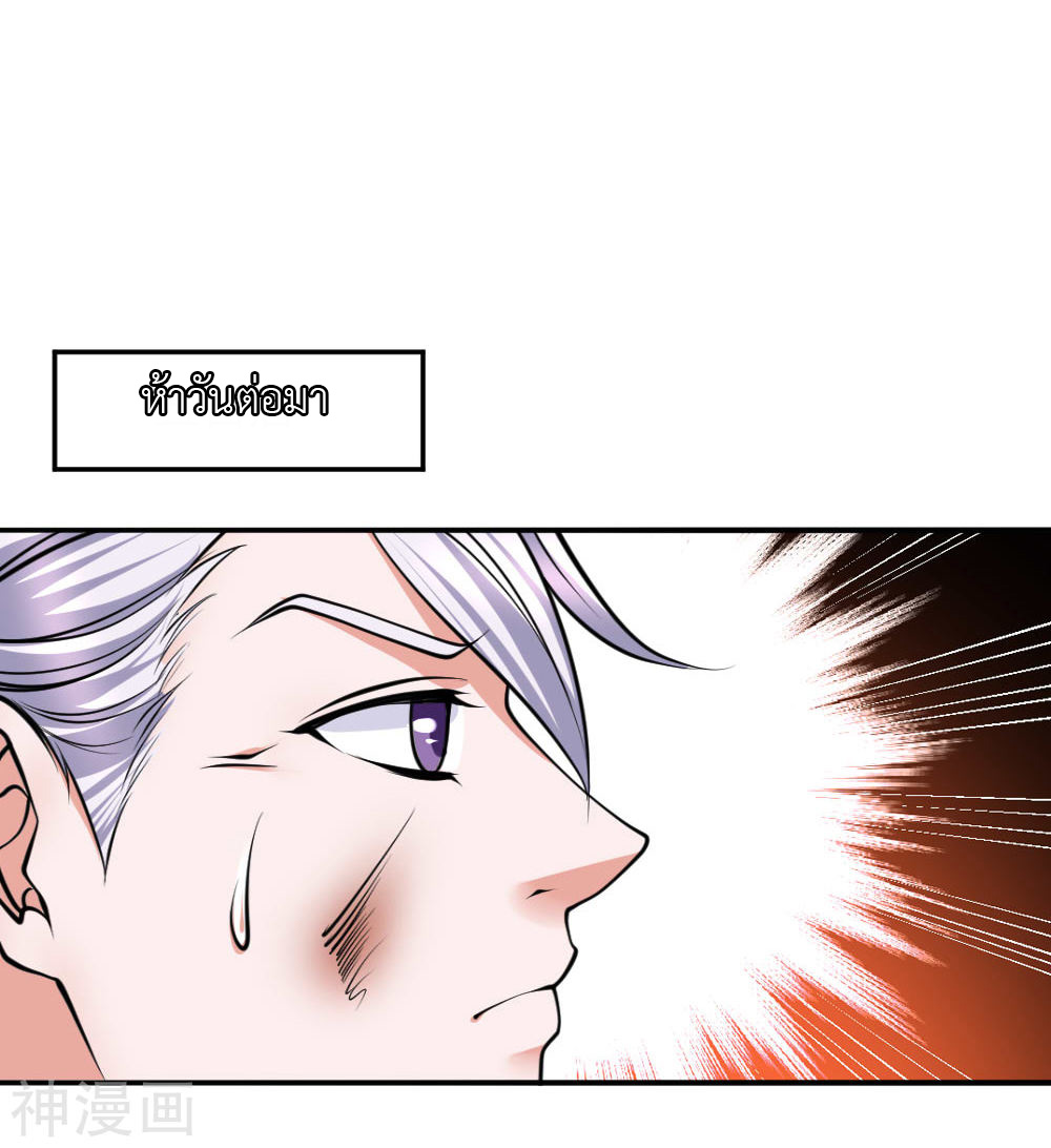 Shura Sword Sovereign ตอนที่ 100 หน้า 16