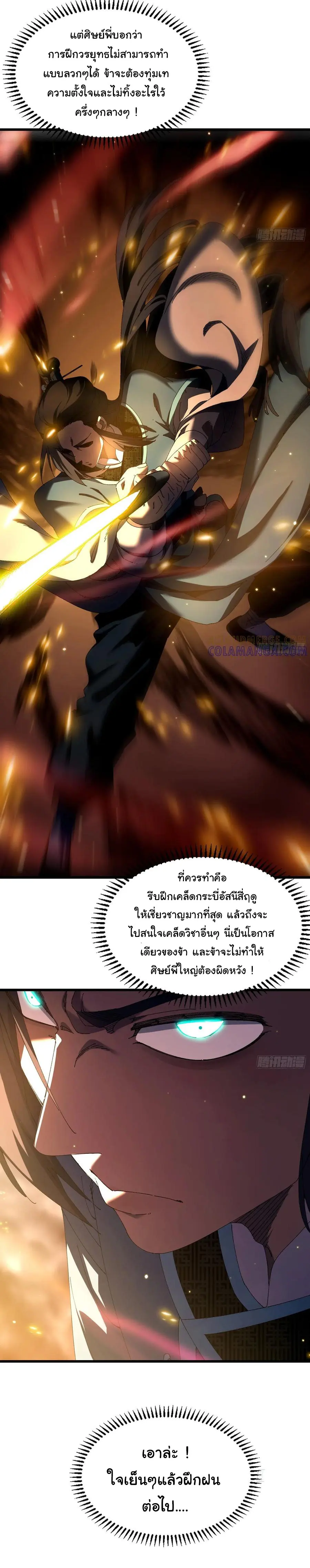 จะเป็นจักรพรรดิเทพมันจะยากซักแค่ไหน ? ( Don't Tell Me You Think Cultivating Immortality Is Difficult? ) ตอนที่ 13 หน้า 33