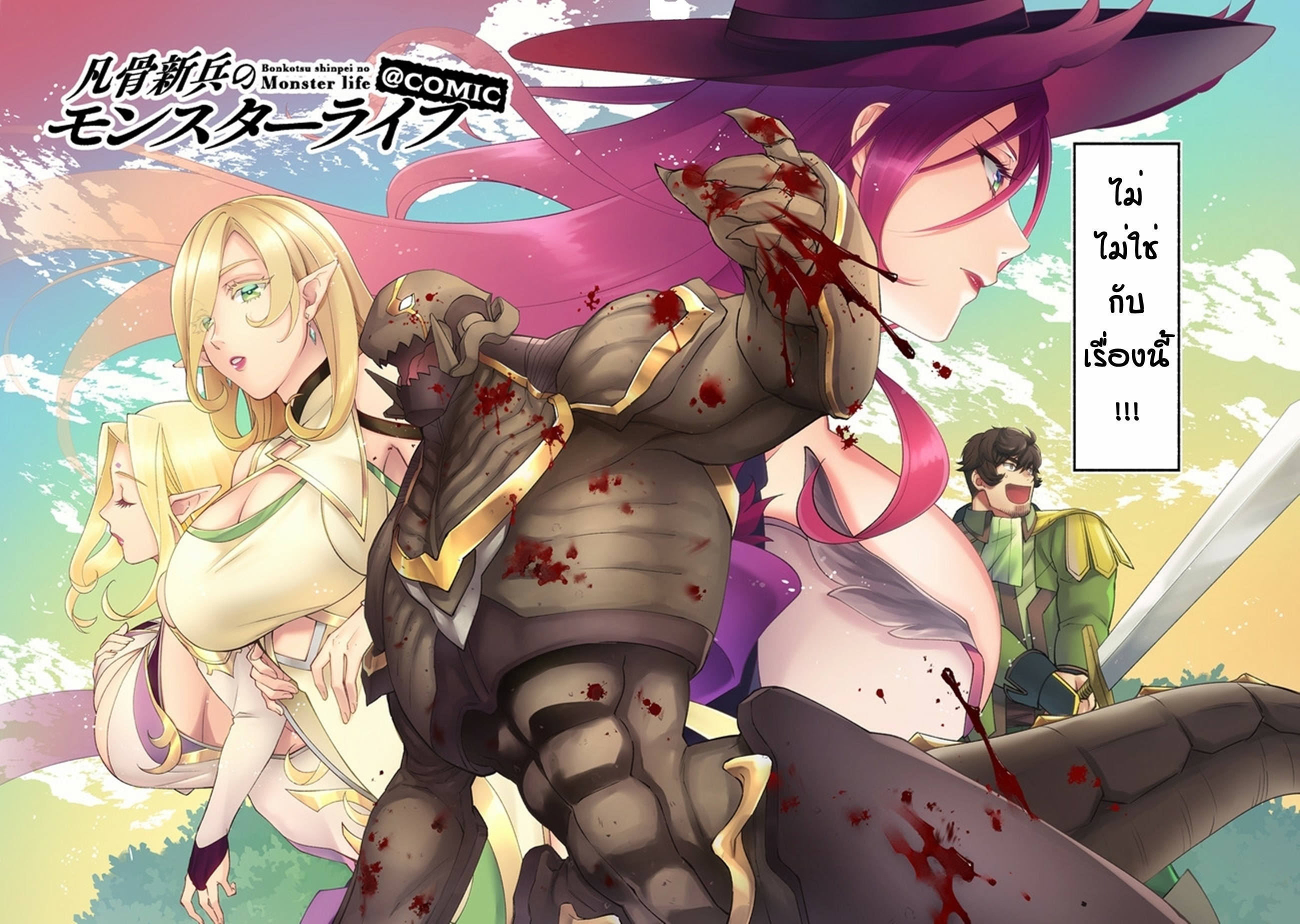 Bonkotsu Shinpei No Monster Life ตอนที่ 1 หน้า 2
